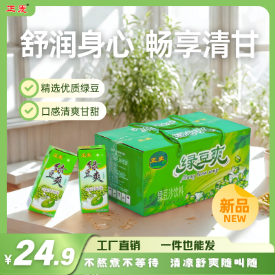 绿豆~爽!