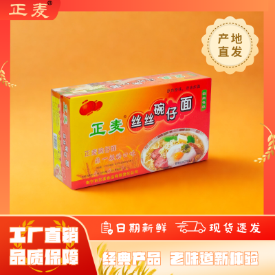 丝丝碗仔面