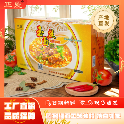 玉丝面