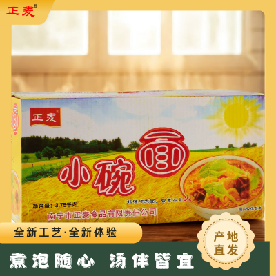 小碗面