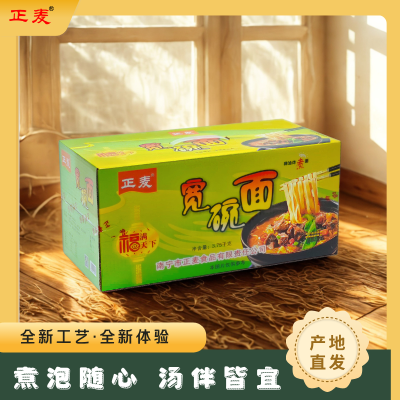 宽碗面
