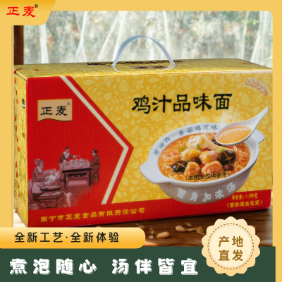 鸡汁品味面